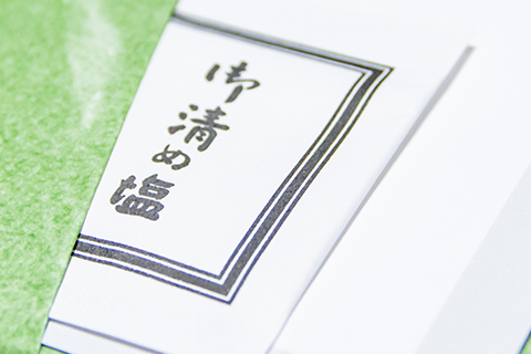 葬儀後の「清めの塩」は本当に玄関前で振るべきなのか？